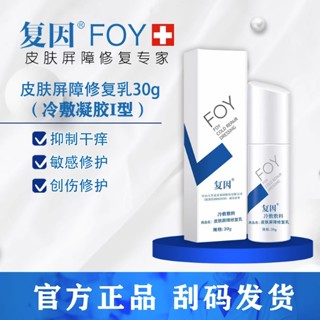 Foy FOY โลชั่นเจล ให้ความชุ่มชื้น ซ่อมแซมผิว