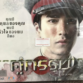 vcd หนังไทย คู่กรรม ณเดชน์ คูกิมิยะ อรเณศ ดีคาบาเลส นิธิศ วารายานนท์ movie vcd ลดราคา แผ่นสะสม