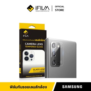 [Official] iFilm ฟิล์มเลนส์กล้อง สำหรับ Samsung serise S N ทกรุ่น Note20Ultra Note10 ฟิล์มกันรอยsamsung Lens Glass