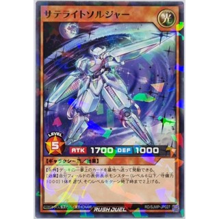Yugioh Rush Duel [RD/SJMP-JP027] Satellite Soldier (Normal Parallel Rare)