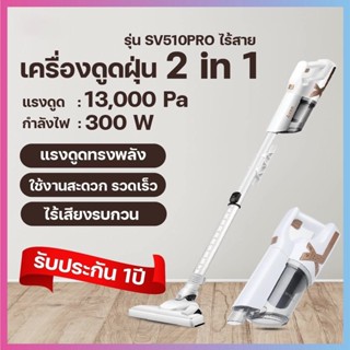 *ส่งเร็ว!! เครื่องดูดฝุ่น sv510proไร้สาย ครื่องดูดฝุ่นเแบบด้ามจับ เครื่องดูดฝุ่นราคาถูก เครื่องดูดฝุ่นราคาถูก***