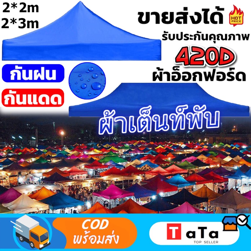 ผ้าเต้นท์ ผ้าใบเต็นท์ 2x2 2x3 3x3 หนาสุดๆ เมตร 1300D PIKA กันยูวี (เฉพาะผ้าเท่านั้น) ผ้าสวยถูกใจแน่นอน