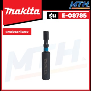 MAKITA แกนจับดอกไขควงแม่เหล็ก IMPACT BLACK MAKITA รุ่น E-08785