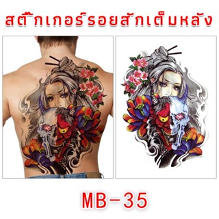 สติ๊กเกอร์แทททูเต็มหลัง รอยสักชั่วคราว สติ๊กเกอร์แทททูกันน้ำ เกอิชา สีสว่าง ✨สวยเหมือนสักจริง✨