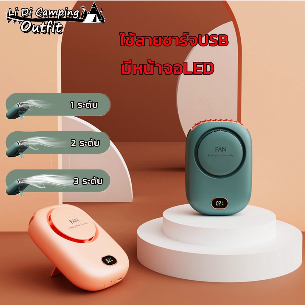 2000mAH พัดลมพกพา แบบแขวนคอ มือถือ มินิ ชาร์จ USB น้ำหนักเบา พกพาสะดวก