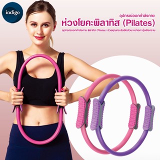 Pilates วงกลมพิลาทิส อุปกรณ์ออกกำลังกายพิลาทิส วงกลมโยคะ ห่วงโยคะ อุปกรณ์โยคะ