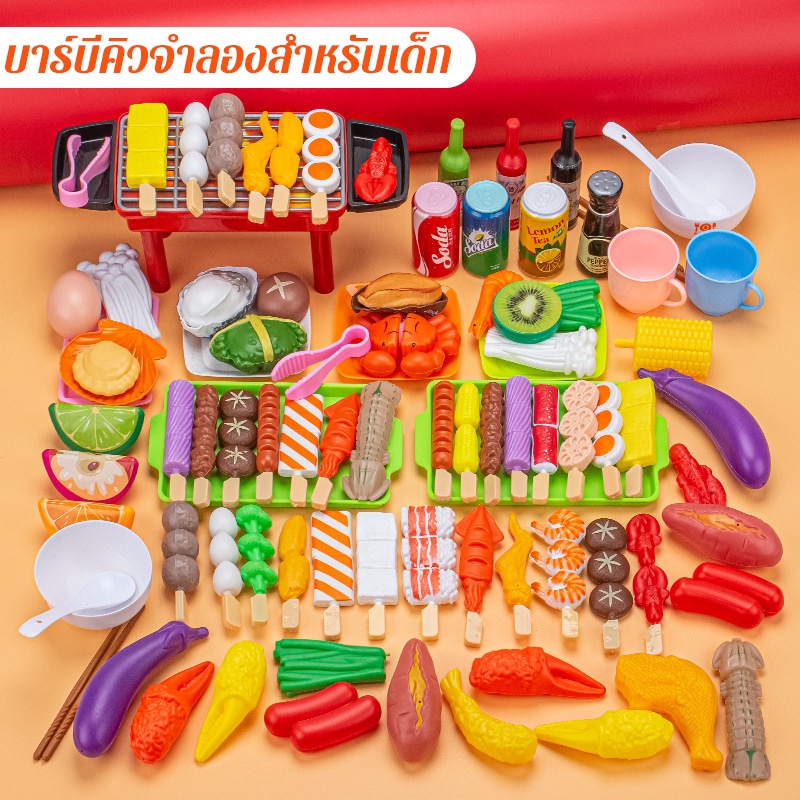 พร้อมส่ง บาร์บีคิวจำลองสำหรับเด็ก เครื่องครัวของเล่น ของเล่นเด็ก