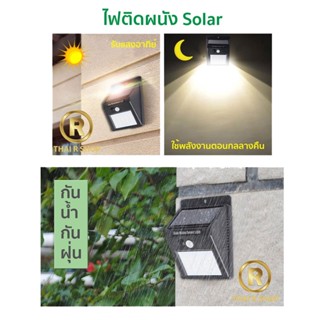 Power Light Solar motion sensor light 35led มีไฟหรี่ ไฟติดผนังโซล่าเซลล์พลังงานแสงอาทิตย์ solar cell โคมไฟ  ไฟติดผนังโซ