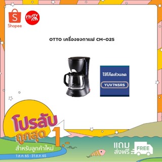 เครื่องใช้ไฟฟ้าในครัวขนาดเล็ก [ลูกค้าใหม่1]OTTO เครื่องชงกาแฟ CM-025A