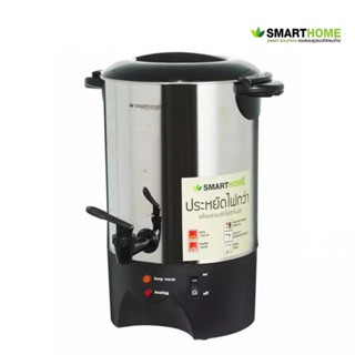 เครื่องกรองน้ำ ถังต้มน้ำ ถังน้ำไฟฟ้า หม้อต้มน้ำไฟฟ้า 4.5 ลิตร SM-TP155 SMART HOME