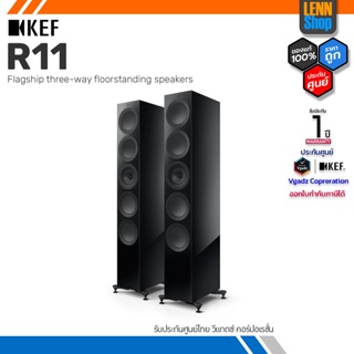 KEF : R11 SPEAKER / ลําโพง Floorstanding ยี่ห้อ Kef รุ่น R 11 /  รับประกันศูนย์ไทย 1 ปี [ออกใบกำกับภาษีได้] LENNSHOP