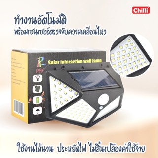 ไฟแสงสว่าง Solar Interaction Wall Lamp 100led LED 3 โหมด ขนาดใหญ่ สินค้าแท้ มอก.รับประกันเสียเปลี่ยนได้ภายใน14วัน