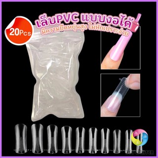 E.C. 20pcs/set เล็บPVC แบบงอได้ เล็บปลอม เล็บพีวีซี ยาวขึ้น Nail Kits