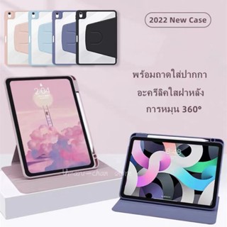 360°หมุนตั้ง/นอนได้ เคส iPad Air4/5 Pro11 gen10 10.9 10.2 Gen7/8/9 10.2 air1/2 gen5/6 9.7 าร์จปากกาในช่องใส่ปากกาได