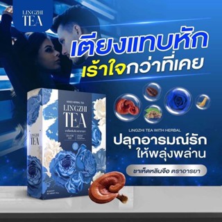 ชากระชับรัก LINGZHI TEA 20ซองแช่ ชาเห็ดหลินจือตราอารยา(1กล่อง)