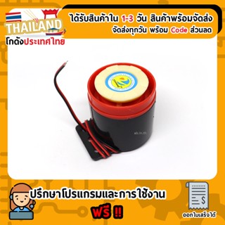 Buzzer DC 12V สัญญาณเสียง แจ้งเตือน / กันขโมย