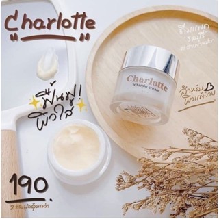 ครีมชาร์ลอตต์ วิตามินสด ชาร์ลอตต์ ขนาดเล็ก 7 กรัม Charlotte Vitamin Cream