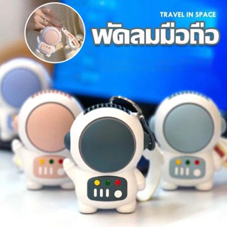 👨‍🚀พร้อมส่ง👨‍🚀 พัดลมมือถือ แบบพกพา พัดลมพวงกุญแจ เสียงเงียบ ไร้ใบพัด USB