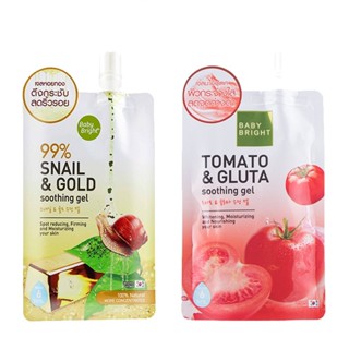 (1ซอง) Baby Bright Snail &amp; Gold / Tomato &amp; Gluta Soothing Gel เบบี้ ไบร์ทซูทติ้งเจล 50 กรัม