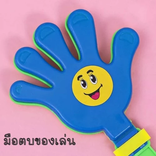 🙏 (ขนาดเล็ก) มือตบ ของเล่นมือตบ ของเล่น คละสี 1890