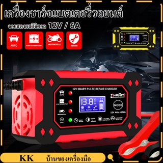 เครื่องชาร์จแบตเตอรี่รถยนต์ 12V 6A ซ่อมพัลส์อัตโนมัติเต็มรูปแบบ จอแสดงผลดิจิตอล LCD เครื่องชาร์จแบตเตอรี่