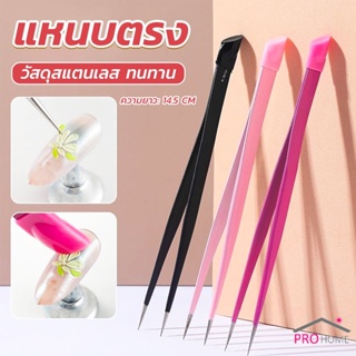 Prohome แหนบตรง พร้อมหัวกดซิลิโคน เลือกอัญมณี พลอยเทียม สําหรับตกแต่งเล็บ tweezers