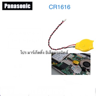 Pana CR1616 พร้อมแบตเตอรี่ลิเธียมแบบเส้น ถ่านกระดุม 3V พร้อมปลั๊ก