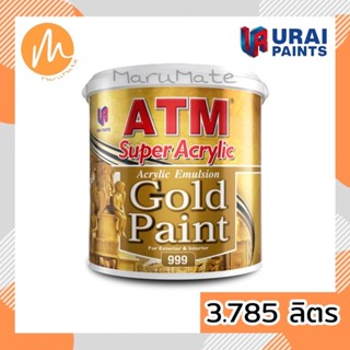 สีทาวัด สีทาโบสถ์ สีน้ำอะครีลิค สีทอง atm เบอร์ 999 ขนาด 1 แกลลอน 3.785 ลิตร (ATM Acrylic Emulsion Gold Paint No. 999...