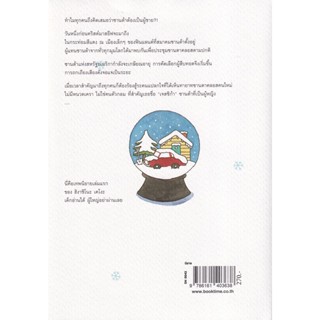 Bundanjai (หนังสือวรรณกรรม) คุณป้าซานต้า (ปกแข็ง)