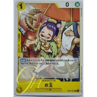 One Piece Card Game [OP04-097] Otama (Common)