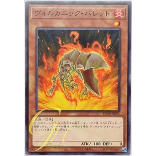 Yugioh [DP28-JP025] Volcanic Shell (Common)