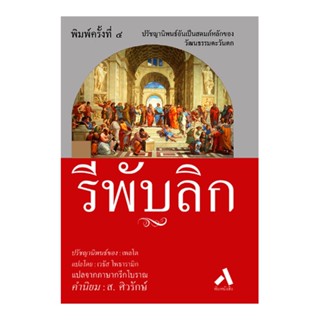 B2S หนังสือ รีพับลิก REPUBLIC (ปกแข็ง)