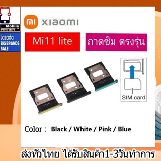 ถาดซิม Xiaomi Mi11Lite ที่ใส่ซิม ตัวใส่ซิม ถาดใส่เมม ถาดใส่ซิม Sim Xiaomi 11Lite ที่ใส่ซิมXiaomi Redmi Sim