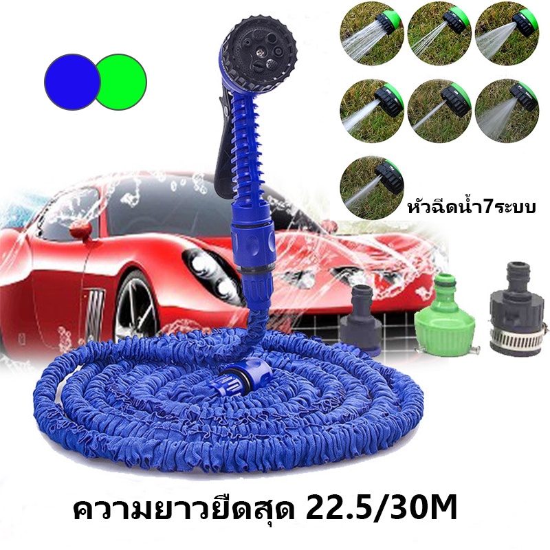 3 เท่า สายยางฉีดน้ำยืดได้  ความยาวยืดสุด22.5/30M
