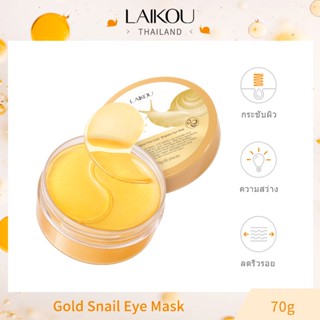 LAIKOU GOLD SNAIL EYE MASK 50PCS หน้ากากตาหอยทากทอง 50 ชิ้น เพื่อช่วยบำรุงผิวและลดถุงใต้ตา [LK-GOLD-SNAI-EYE]