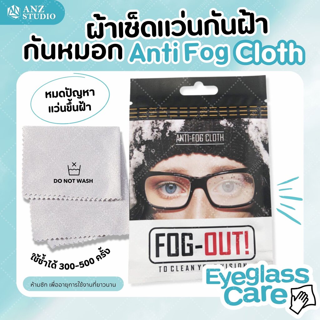 ANZ STUDIO ผ้าเช็ดเลนส์แว่นตา กันฝ้า Anti Fog Cloth ผ้าเช็ดเลนส์กันฝ้า สีเทา ผ้าเช็ดแว่น