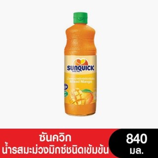 (หมดอายุ 23/06/2022) Sunquick ซันควิกน้ำรสมะม่วงมิกซ์ชนิดเข้มข้น 840 มล.