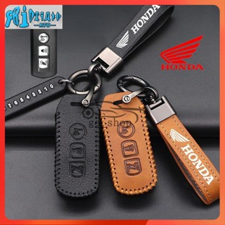 เคสกุญแจรีโมทรถยนต์ แบบหนัง สําหรับรถจักรยานยนต์ สกูตเตอร์ HONDA Adv 150 Pcx Sh 125 150