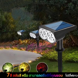 MOJU （1โคมไฟมี7สี）โคมไฟสนาม โคมไฟประดับสวนโซล่าเซลล์ LED Solar light garden ไฟปักสนาม ไฟติดผนัง+สวน solar light