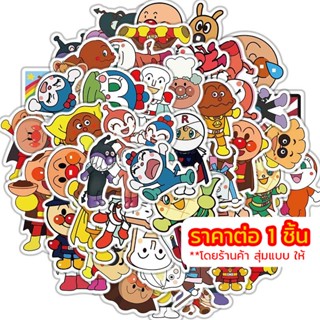 🇹🇭 สติ๊กเกอร์ Anpanman Stickers อันปังแมน ยอดมนุษย์ขนมปัง โซเระอิเคะ อังปังแมน สติ้กเกอร์ PVC สติกเกอร์ กันน้ำ Sticker