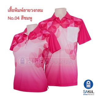 เสื้อโปโล ไม่มีป้าย พิมพ์ลาย ทรงกลม สีชมพู 04