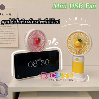 [🇹🇭จัดส่งวันนี้🎁]mini usb Fan พัดลมพกพา พัดลมมินิน้อง พัดลม พัดลมตั้งโต๊ะ พัดลมมือถือ USB ชาร์จแบบพกพา