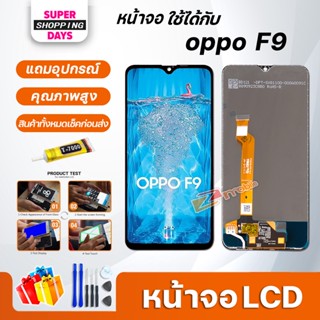 หน้าจอ LCD oppo F9 / F9 Pro Display จอ + ทัช อะไหล่มือถือ อะไหล่ จอ ออปโป้ F9 / F9 Pro