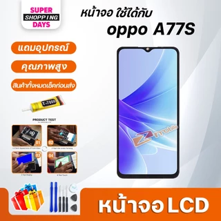 หน้าจอ LCD oppo A77S Display จอ+ทัช อะไหล่มือถือ อะไหล่ จอoppo A77S/A77(4G)/A17K