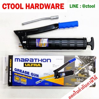 กระบอกอัดจาระบี 500cc (รุ่นใหม่) พร้อมหัวอัด Marathon M322-2000 กระบอกอัดจารบี ของแท้ - Authentic Grease Gun - ซีทูล ...