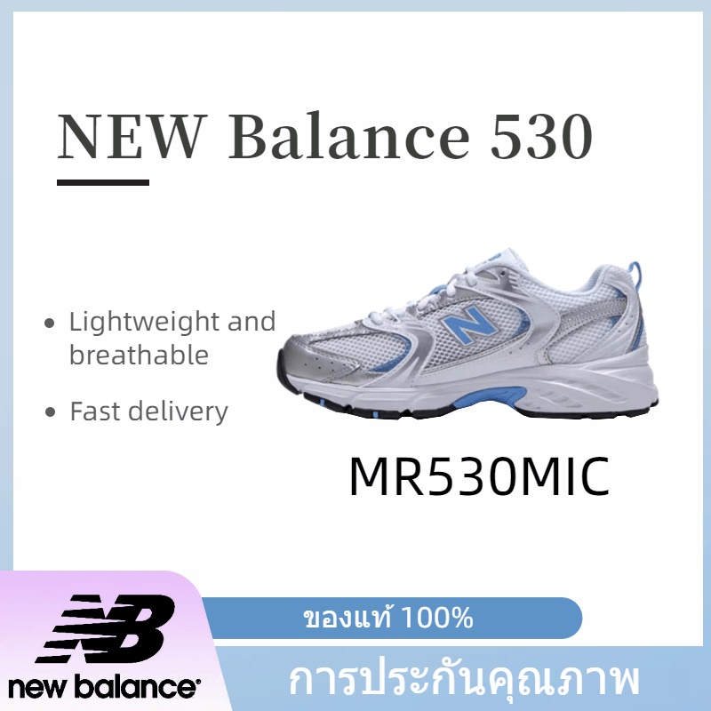 พร้อมส่ง รองเท้า New Balance 530 MR530MIC พร้อมกล่อง