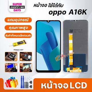 หน้าจอ LCD oppo A16K/oppo A16 Display จอ + ทัช อะไหล่มือถือ อะไหล่ จอ ออปโป้ oppo A16K/oppo A16