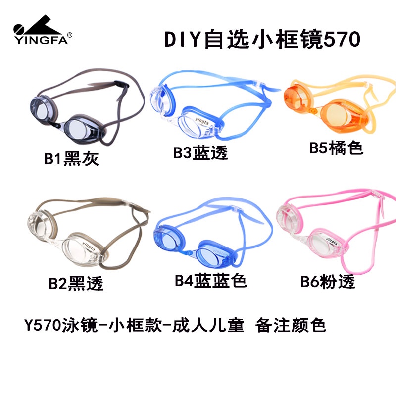 ขายส่ง Yingfa แว่นตาว่ายน้ํา กรอบขนาดเล็ก Y570 กันน้ํา กันหมอก HD สําหรับเด็ก และผู้ใหญ่