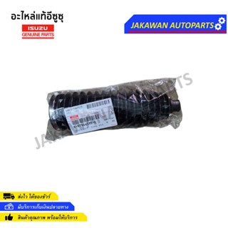 ยางกันฝุ่นแร็คพวงมาลัย 4X4 D-MAX/ MU-7 05-2011 แท้ (8-97944515-0) 1ชิ้น