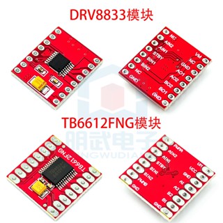 Tb6612fng DRV8833 โมดูลบอร์ดไดรเวอร์มอเตอร์ ขนาดเล็ก ประสิทธิภาพสูง สําหรับรถยนต์ Ultra L298N